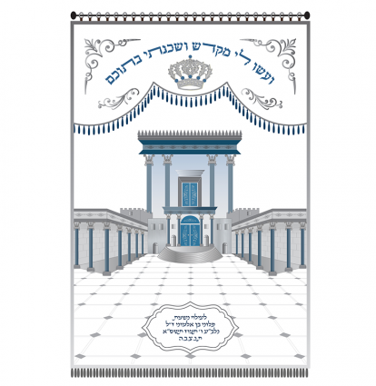 בית המקדש כסף וכחול על לבן RGP-076